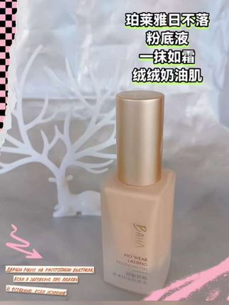 【日不落24小时遮瑕粉底液不卡粉】一整天不脱妆!#抗皱#女神必备 #美妆 #美妆好物 #遮瑕粉底液