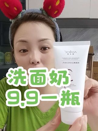 377美白祛斑洗面奶9.9一瓶#洗面奶#洗面奶推荐