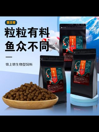 茵贝客赛级锦鲤鱼饲料不浑水天然鱼粉螺旋藻增体增红四合一鱼粮