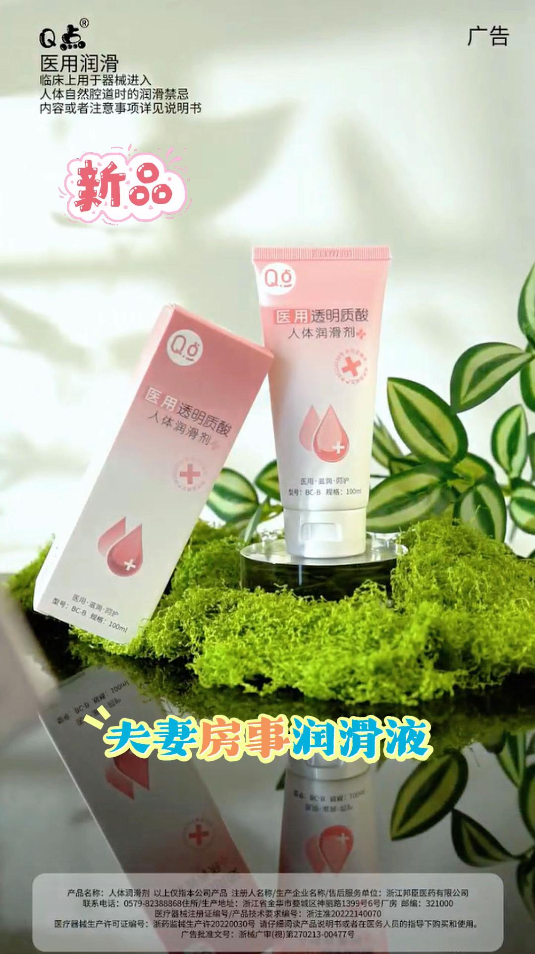 新品上市!医用级品质,房事润滑液💦。#情侣日常 #恋爱技巧 #好物推荐🔥 #润滑液 #夫妻