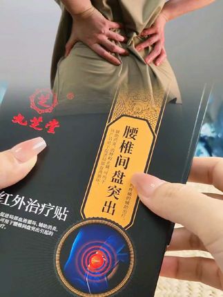 #腰椎间盘突出 #关节炎 #好物推荐🔥 #亲测分享 #颈椎 用起来不但方便,还真的很好用。。。九芝堂的确实让人喜欢。。。