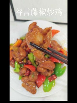 一款让我无限回购的预制菜#谷言藤椒炒鸡 ,爱吃鸡的一定要去尝一尝,好好吃!#家常菜 #强烈推荐 #谷言