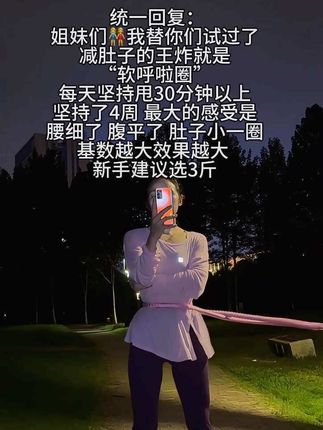 沙漏腰最好的运动就是呼啦圈,每日坚持20分钟,针对性锻炼腹部与腰部赘肉,坚持一个月,你会有意想不到的收获#瘦腰 #减肚子 #变美变瘦 #自律 #呼啦圈