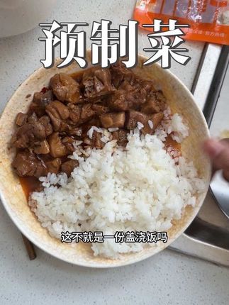 预制菜一锅蒸,这不就是外面的盖浇饭小碗菜吗#预制菜
