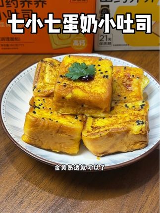 孩子上学的早餐,快试试这个#奶香小排包 ,松软棉蜜,我女儿每天早上点名要吃的,做法简单还好吃#吐司 #早餐吃什么 #七小七吐司面包 #宝宝辅食