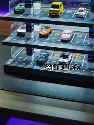 科技感满满的灯光秀停车场来喽,在家就能看灯光秀,还能收纳各种小汽车,哪个男孩能拒绝呢