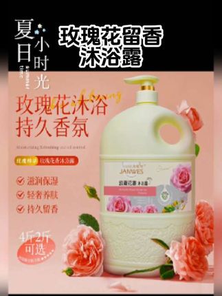 珍维丝国货香水沐浴露#持久留香保湿润肤洗洛乳#滋润香氛嫩肤沐浴乳#家用洗澡液#每天好物分享
