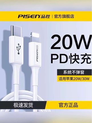 强烈推荐自用款品胜20W加长数据线PD快充适用iPhone17苹果16手机线15/14通用usb#好用不贵经济实惠 #数据线 #苹果快充 #3c好物推荐