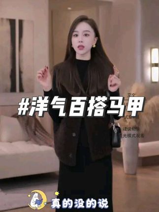 IRIS CHEN 2025秋冬韩版马甲#秋冬穿搭 #时尚穿搭 #时髦穿搭