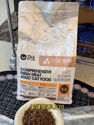 终于把卫仕关键营养LA20猫粮正装的价格盘下来了!82.4%鲜鸡肉,猫咪嘎嘎爱吃#萌宠好物 #卫仕鲜肉猫粮 #养猫好物 #猫粮