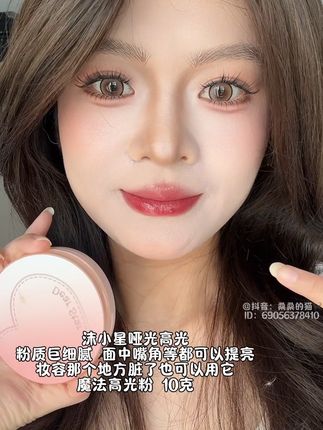 真的好亮……这个对比惊呆到我了#哑光高光 #沫小星哑光高光 #面部提亮