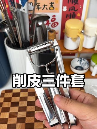 这个削皮三件套削完皮可以直接削片削丝太方便了#厨房好物 #削皮神器 #厨房必备神器#削皮 #削皮器三件套