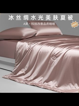水光美肤被夏季冰丝绸夏凉被A类抗菌丝滑凉感空调被可机洗夏天款#冰丝夏凉被 #凉感空调被 #好物推荐 #抗菌夏被 #亲肤柔软舒适透气