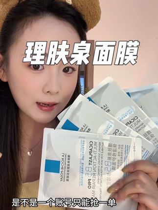 理肤泉面膜,现在居然这个价了#理肤泉b5面膜pro #理肤泉
