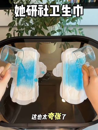 这波羊毛不薅就亏了,量大也能瞬吸不反渗,穿久了面层也不会拧到一起,她研社真的牛#卫生巾 #她研社 #她研社卫生巾 #女生必备