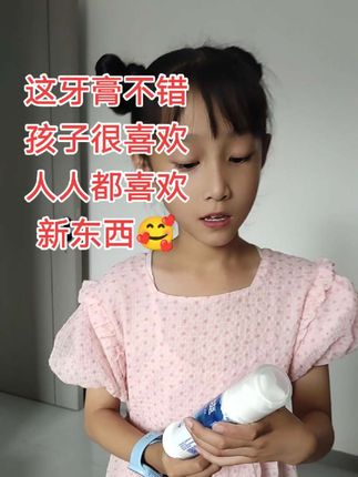 这牙膏不错呀,用起来很清凉,夏天必备#清凉解暑小宝贝 #上热门#聊天主播#新人如何做抖音