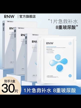 RNW也来卷价格了?!以前一盒现在三盒,这波不薅可真亏了#RNW面膜 #面膜 #补水