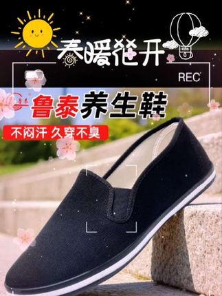 #鲁泰正品老北京布鞋男舒适开车工作单鞋休闲橡胶鞋一脚蹬户外耐穿#男鞋#老北京布鞋 #休闲鞋#工作鞋@DOU+小助手 @抖音小助手
