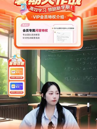 作业帮月卡什么价格?#作业帮 #优惠活动火爆进行中 #福利 #薅羊毛的快乐 #暑期知识大作战