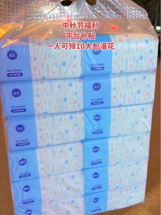 #漫花抽纸推荐 #抽纸 #超便宜超划算 #无限回购的宝藏单品 #纸巾