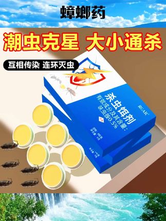 蟑螂药全窝端家用无毒强效第一名杀灭除小强克星神器孕妇婴儿#清洁好物 #杀菌消毒 #好物推荐 #清洁消毒 #蟑螂药