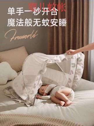 #好物推荐🔥 婴儿床蚊帐罩专用宝宝新生儿童全罩式通用可折叠遮光防蚊罩蒙古包#婴儿蚊帐 #母婴好物