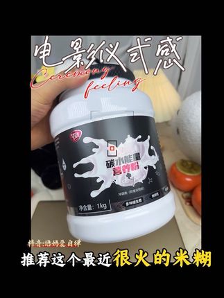 #米糊