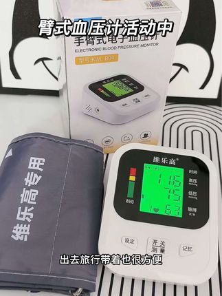 维乐高臂式电子血压计限时活动只要39.9爸妈年纪大了,一定要给他们送一个随时随地都能测量的血压计,居家或出差旅行都可以使用,非常方便#测血压#血压计