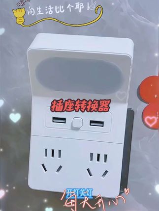 床头柜不要再放插排了,放上这个既可以当台灯又可以当插排的小夜灯,美观有漂亮#小夜灯 #多功能小夜灯插座