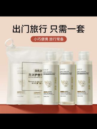 这不就是我一直在找的小型洗护套装吗?这一袋里面就有洗发水、护发素和沐浴露,而且还是山茶花香呢,小小的一包带着出门很方便,挤出来一点就是绵密的泡沫,用起来真的好舒服#洗护沐套装#便携#旅行好物#实用#强烈推荐