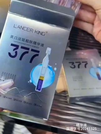 #377精华液#快来#薅羊毛377精华液一块多啦~~#护肤 #美白