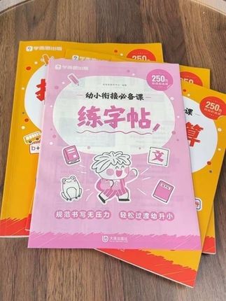 趁幼儿园有时间,可以让孩子学习拼音识字计算,孩子上一年级会更轻松#拼音 #识字 #计算#幼小衔接 #学而思
