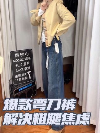 #小个子穿搭 #小个子牛仔裤 #小个子显高显瘦穿搭 #梨形身材穿搭 #藏肉显瘦穿搭