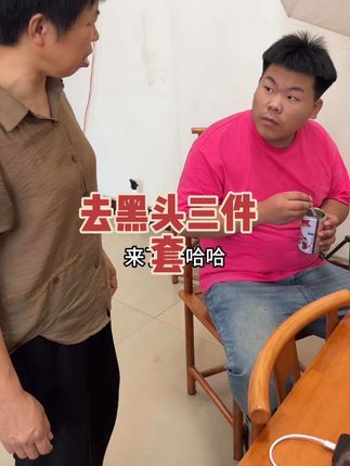 #vlog日常 #好物分享🔥 去黑头3件套,温和不刺激,男女通用,