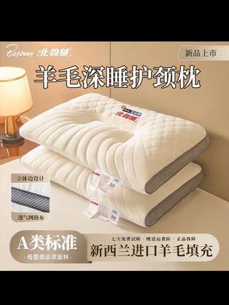 可以瞬间放松,包裹并托起你的颈椎,让你睡起来轻松无比的羊毛深睡枕 #枕头 #枕芯 #枕头推荐 #提高睡眠质量 #透气舒适