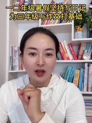 一二年级坚持写日记,为三年级写作文打基础#小学语文