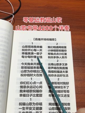 零基础教唱山歌直播山歌书 新手直播山歌书,山歌书带4200个伴奏和教唱山歌教程,让你轻松学会唱山歌#好书分享 #山歌书 #山歌书加伴奏 #山歌书推荐