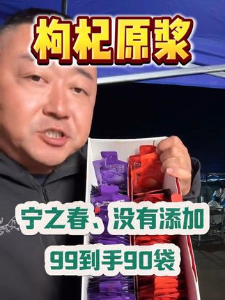 #抖来买好货 #好物推荐分享 #枸杞原浆 #老马在草原