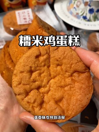 这个俄罗斯风味糯米鸡蛋糕太好吃了,鲜鸡蛋和面不加一滴水,吃起来蛋香浓郁,软糯有韧劲,一点也不甜腻,老人孩子都爱吃!#大人孩子都爱吃 #哇又便宜又好吃 #早餐吃什么 #老式鸡蛋糕 #糕点