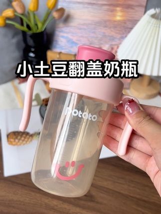 现在像这么听劝的商家真的不多了,你能想到的要求他都给你照顾到了!#小土豆奶瓶 #直饮吸管杯 #翻盖奶瓶 #奶瓶怎么选 #宝妈推荐