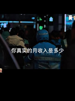 你真实的月收入是多少