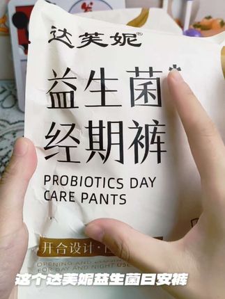 #好物推荐 #达芙妮日安裤 #女生必备 量大总担心漏出去?达芙妮日安裤给你满满安全感!两侧自带开合式魔术贴,轻松穿脱不尴尬,加高加宽的弹力腰围,舒适包裹不勒肚子,超薄透气不闷热 安睡一整晚