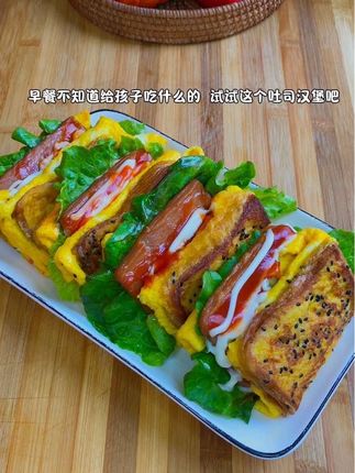 早餐不知道给孩子吃什么的 试试这个#吐司汉堡 吧 有肉有菜又有蛋 营养丰富 好看又好吃 小朋友可喜欢了!#早餐 #妈呀太香了 #好吃到停不下来