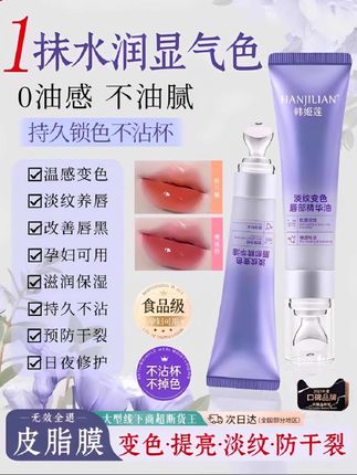 【官方正品】抗皱淡纹变色唇部精华液补水保湿水润唇膏千人千色唇油#口红推荐 #美妆分享 #好物推荐分享 #抗揍 #好物推荐🔥