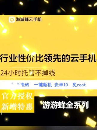 游游蜂云手机激活码 低成本挂机 免root全机型 打金搬砖 游戏挂机#游戏挂机 #游游蜂云手机激活码 #游游蜂云手机 #游戏挂机全机型 #低成本挂机