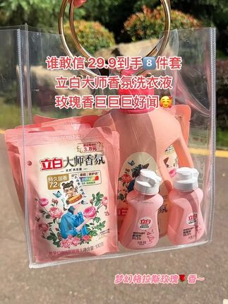 快快快,#立白 商家也太卷了吧,这个价就到手8件套大师香氛洗衣液,玫瑰香真的巨好闻,持久留香72小时,而且低泡易漂,防发黄,防变旧,洗完的衣服香香软软的,立白大品牌直接冲#立白大师香氛洗衣液#超便宜超划算#洗护好物#洗衣液