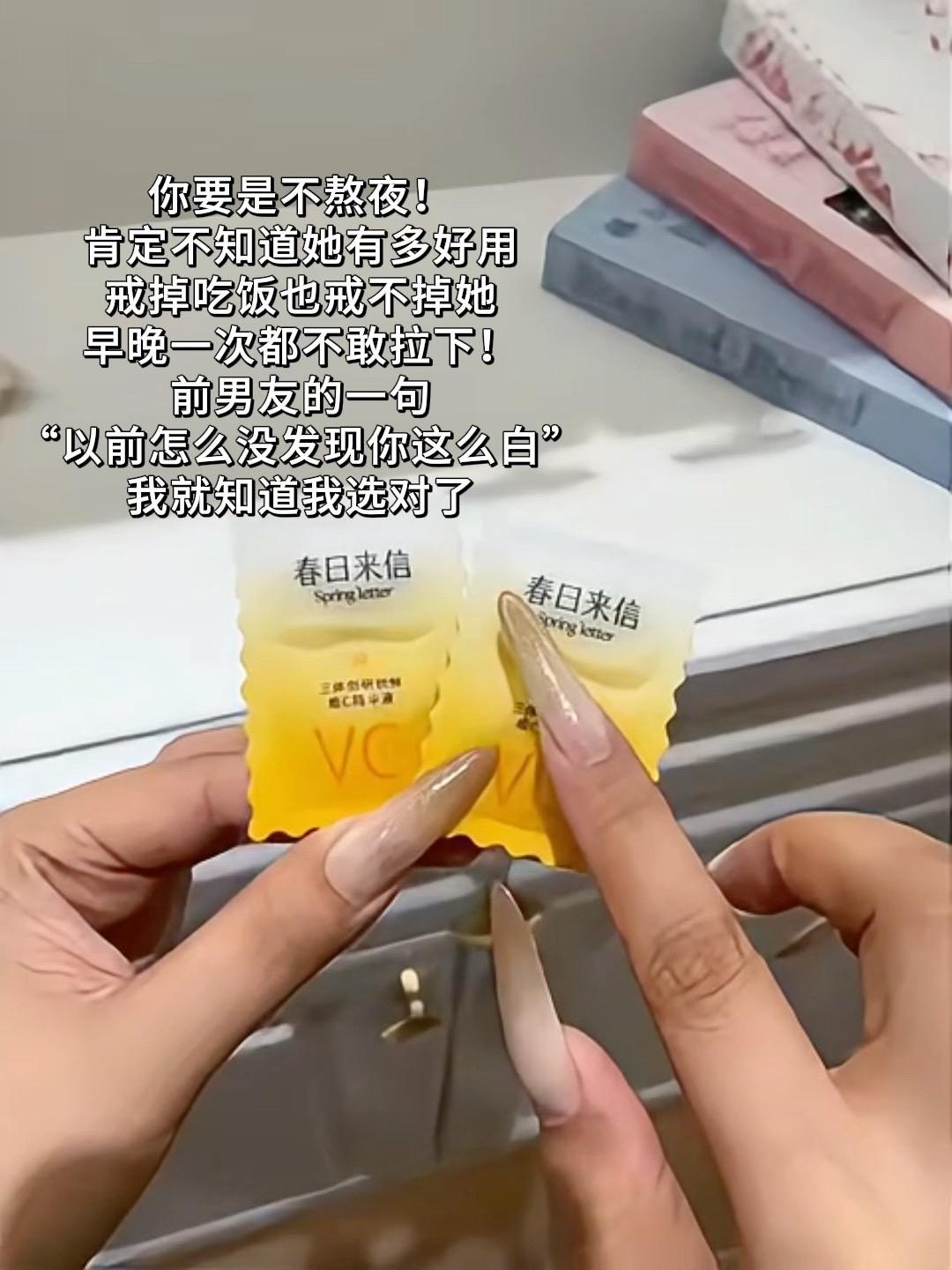 春日来信精华液。姐妹们现在这个价赶紧冲!#精华#精华液 #美白 #护肤 #精华推荐
