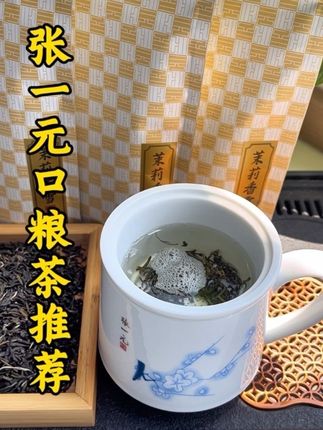 张一元家的口粮茉莉花茶,不喝不知道,一喝就爱上啦!#好喝不贵 #口粮茶推荐 #中秋送礼 #张一元茉莉花茶 #中秋送什么