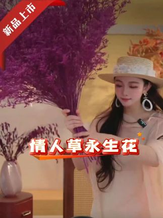 #好物推荐🔥 #爆款热卖中 #永生花 #干花 #插花