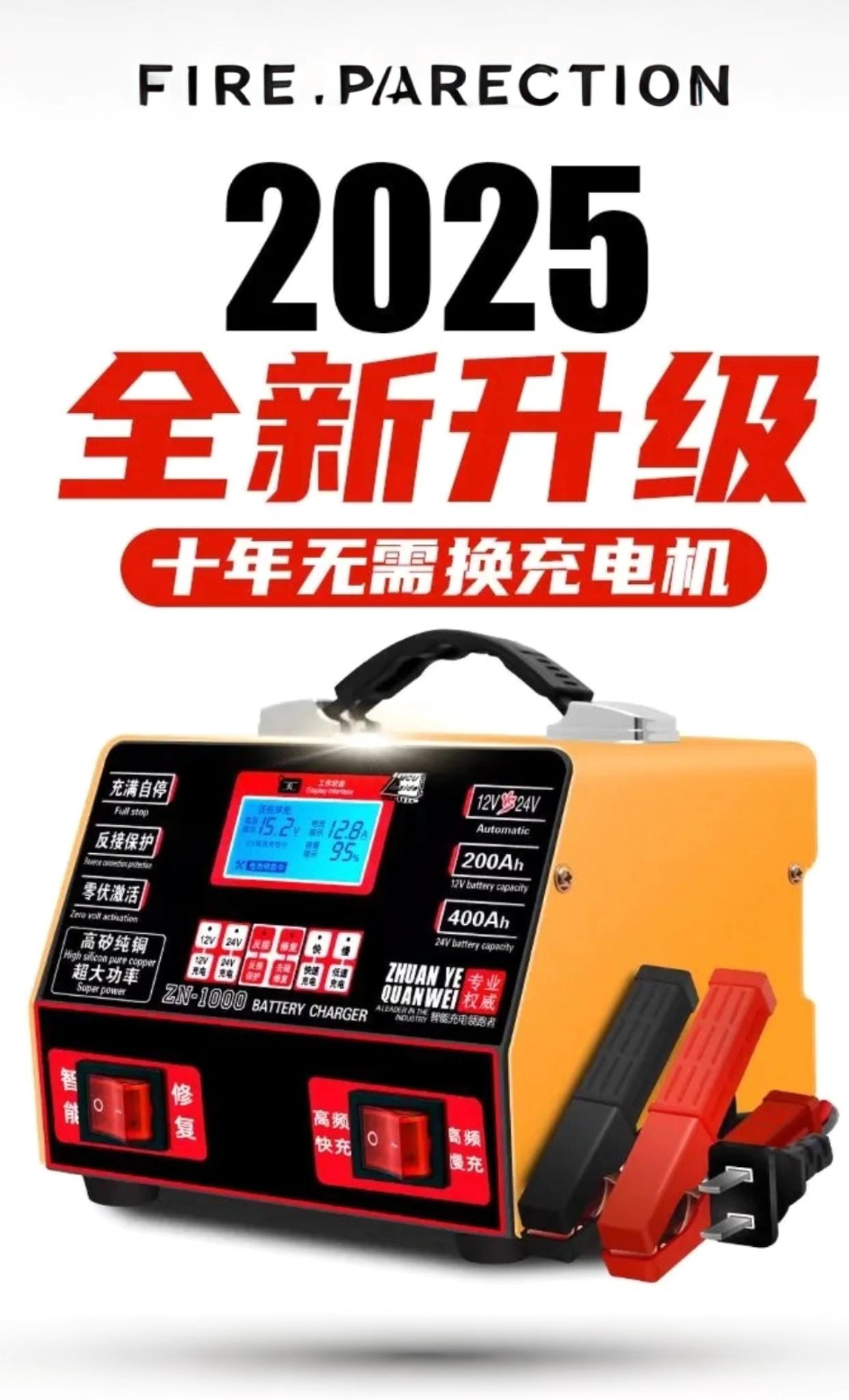 谁懂啊!汽车亏电救星终于被我挖到了!12V/24V自动适配,轿车、货车、电动车蓄电池全hold住,不用再纠结型号!纯铜线圈超耐用,插上电就全自动充,充完还会智能断电,完全不用盯着,安全感拉满~ 再也不用叫救援花冤枉钱,自己在家就能给电瓶“满血复活”,有车党闭眼冲就对了! 需要我帮你补充这款充电机的具体适用车型或充电时长等细节,让文案更有说服力吗?#电动车充电 #电瓶充电器12v24v #电瓶修复技术 #在抖音入手的好东西 #五金工具